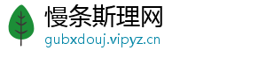 慢条斯理网